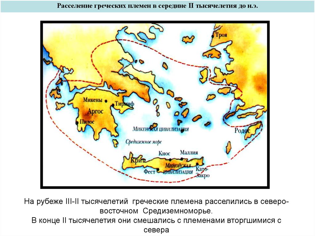 Греция племена. Ахейцы дорийцы ионийцы эолийцы. Расселение греческих племен. Пути переселения греческих племен. Карта расселения греческих племен.