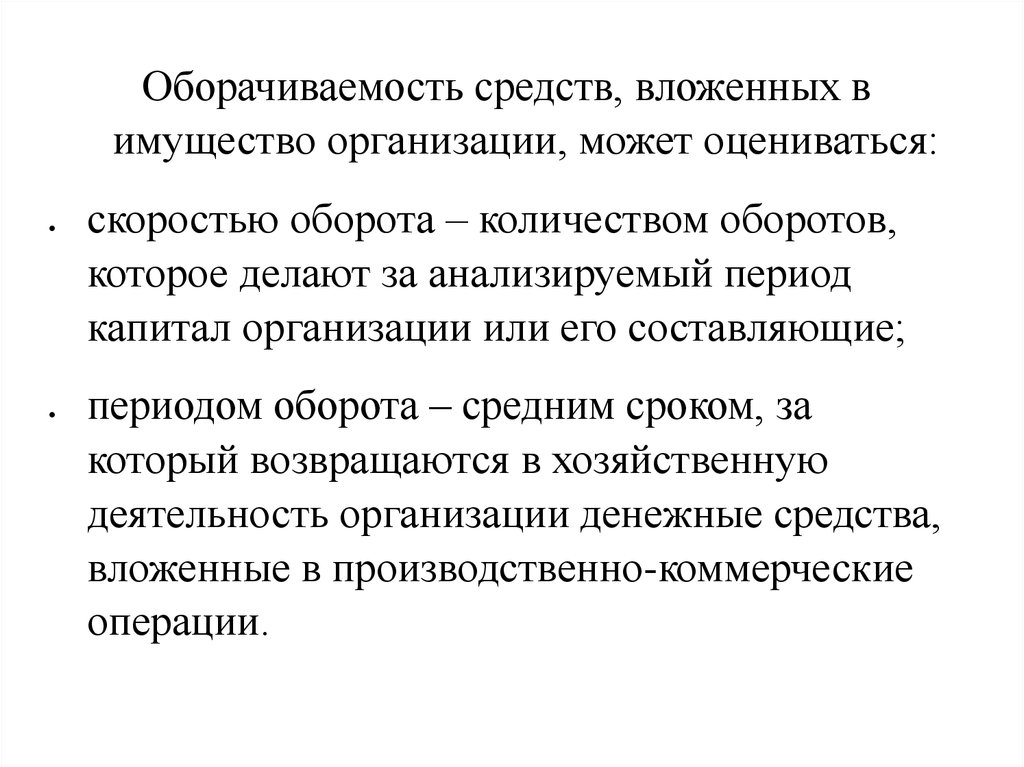 Оборачиваемость денежных средств показывает. Оборачиваемость денежных средств. Оборачиваемость картинки. Коэффициенты оборачиваемости и деловой активности. Оборачиваемость капитала.