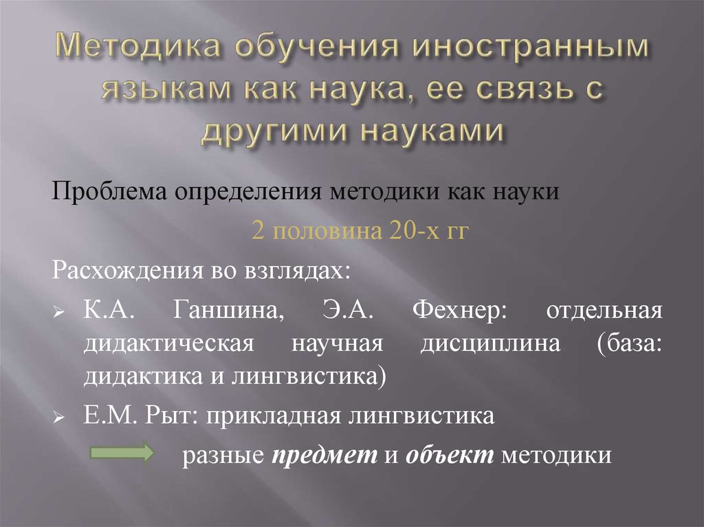 Подходы в обучении языку