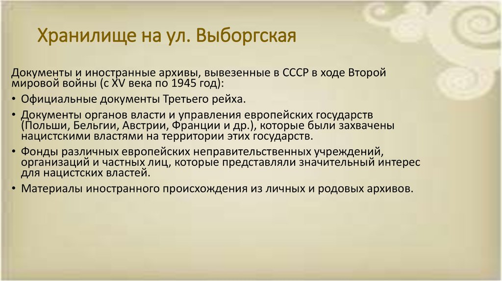 Презентация про архив