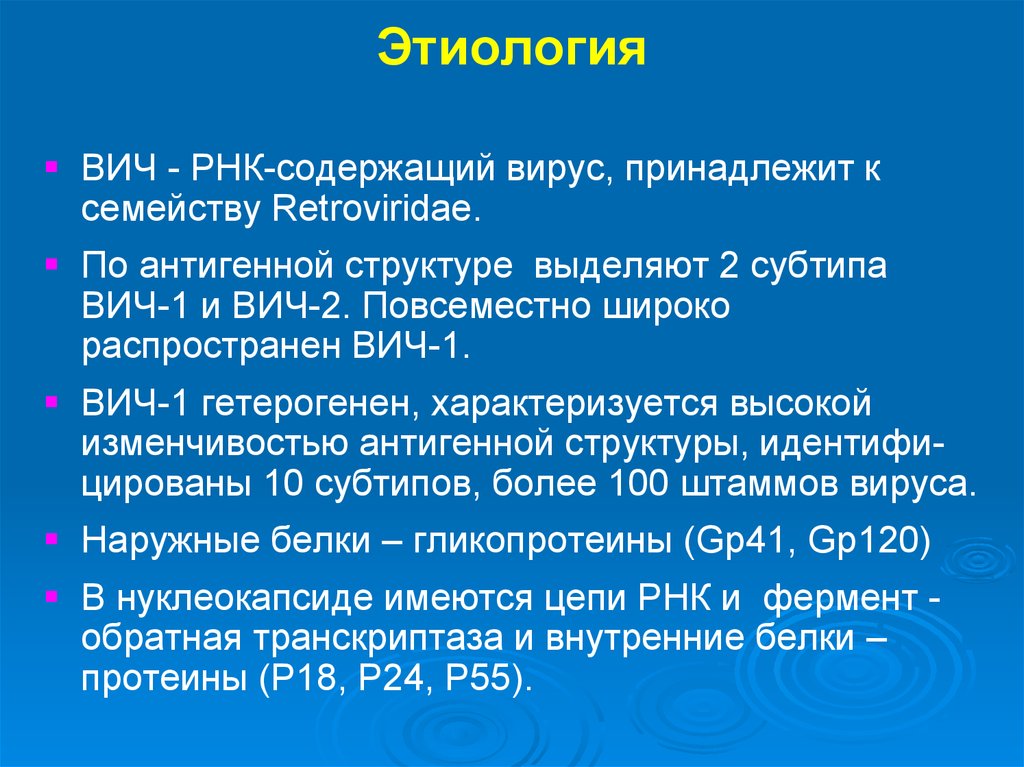 Вирус иммунодефицита человека клиническая картина - 96 фото