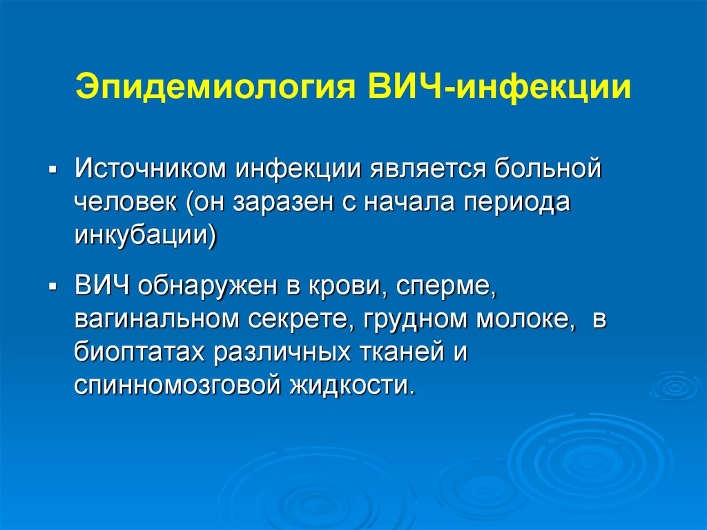 Вич инфекция особенности