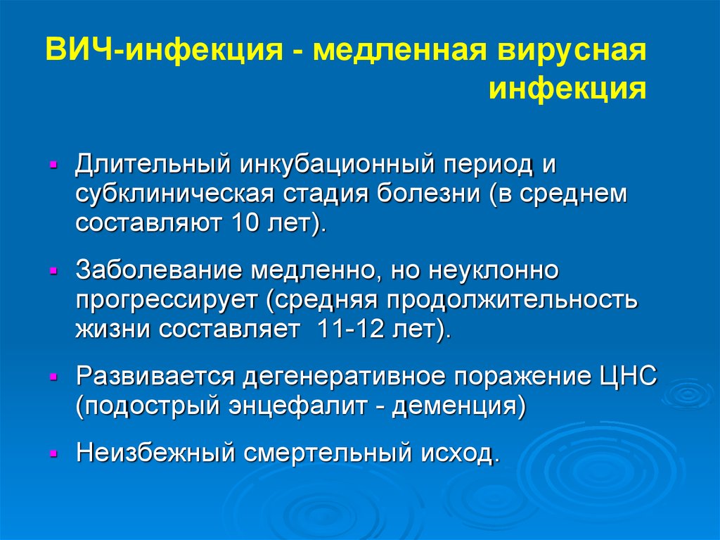 Медленные вирусные инфекции. Инкубационный период ВИЧ инфекции составляет. Средняя Продолжительность инкубационного периода ВИЧ-инфекции:. Продолжительность стадии инкубации при ВИЧ-инфекции:. ВГЕ инфекция инкубационный период.