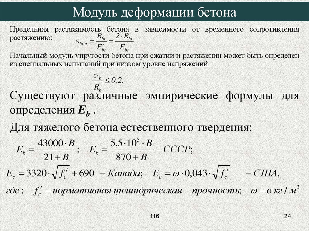 Напряжение отвечающее наибольшей нагрузке перед разрушением образца называется пределом