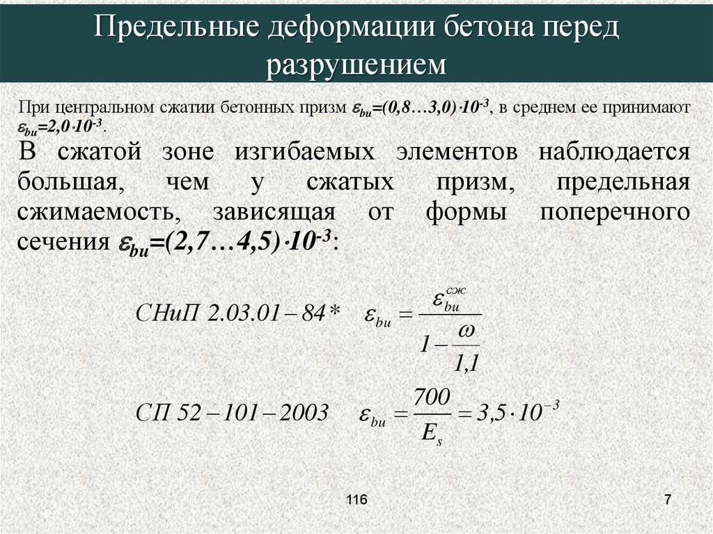 Напряжение отвечающее наибольшей нагрузке перед разрушением образца называется пределом