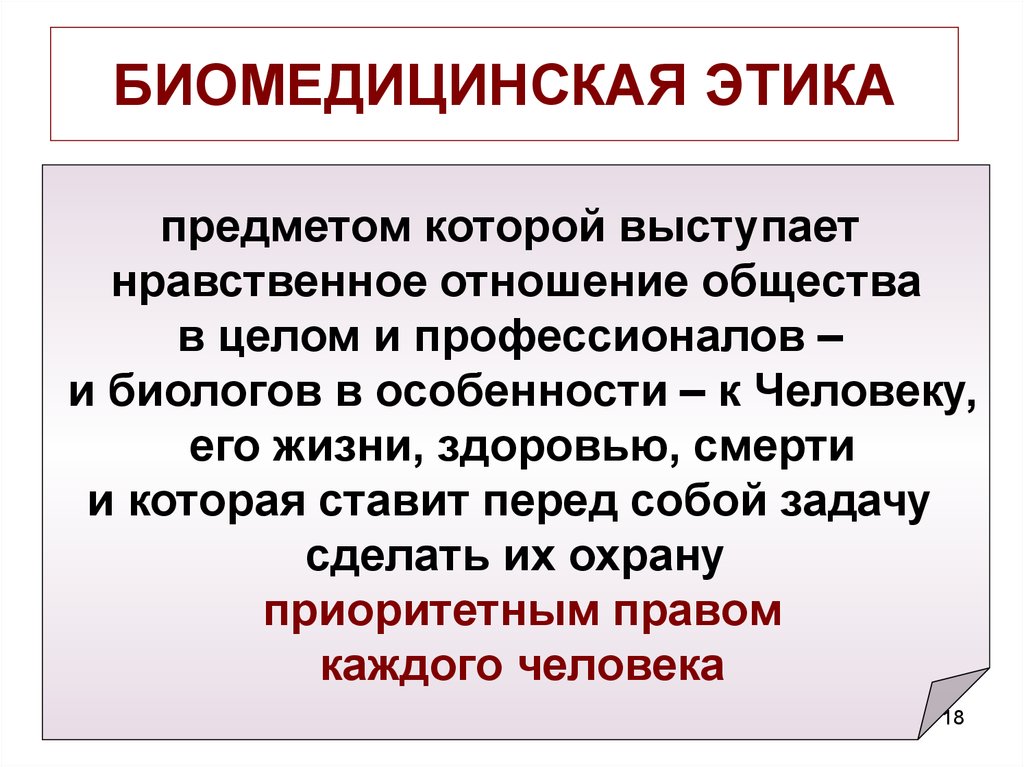 Предметом этики являются