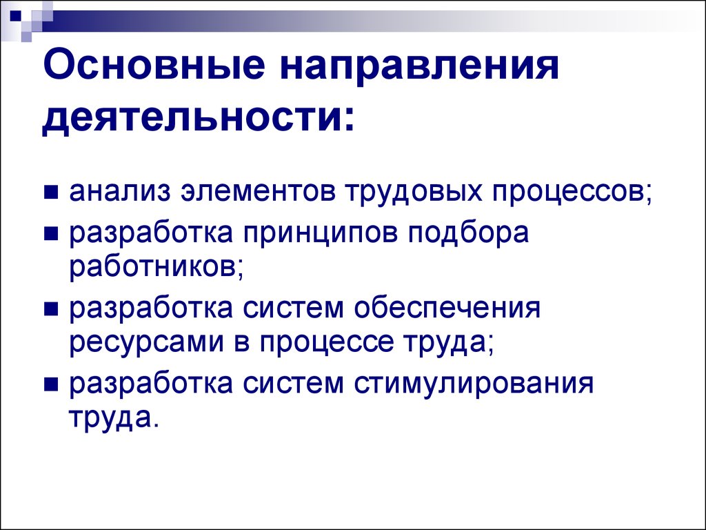 Элементы трудовой деятельности. Обеспечивающие ресурсы процесса это. Основные принципы разработки электронных презентаций. Обеспечение ресурсами. Ресурсное обеспечение процесса