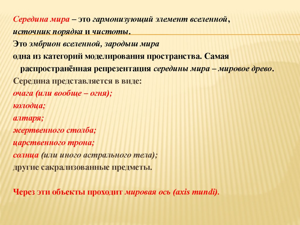 Словесное искусство. Устойчивая форма словесного искусства - это:. Гармонизующая модель презентация.