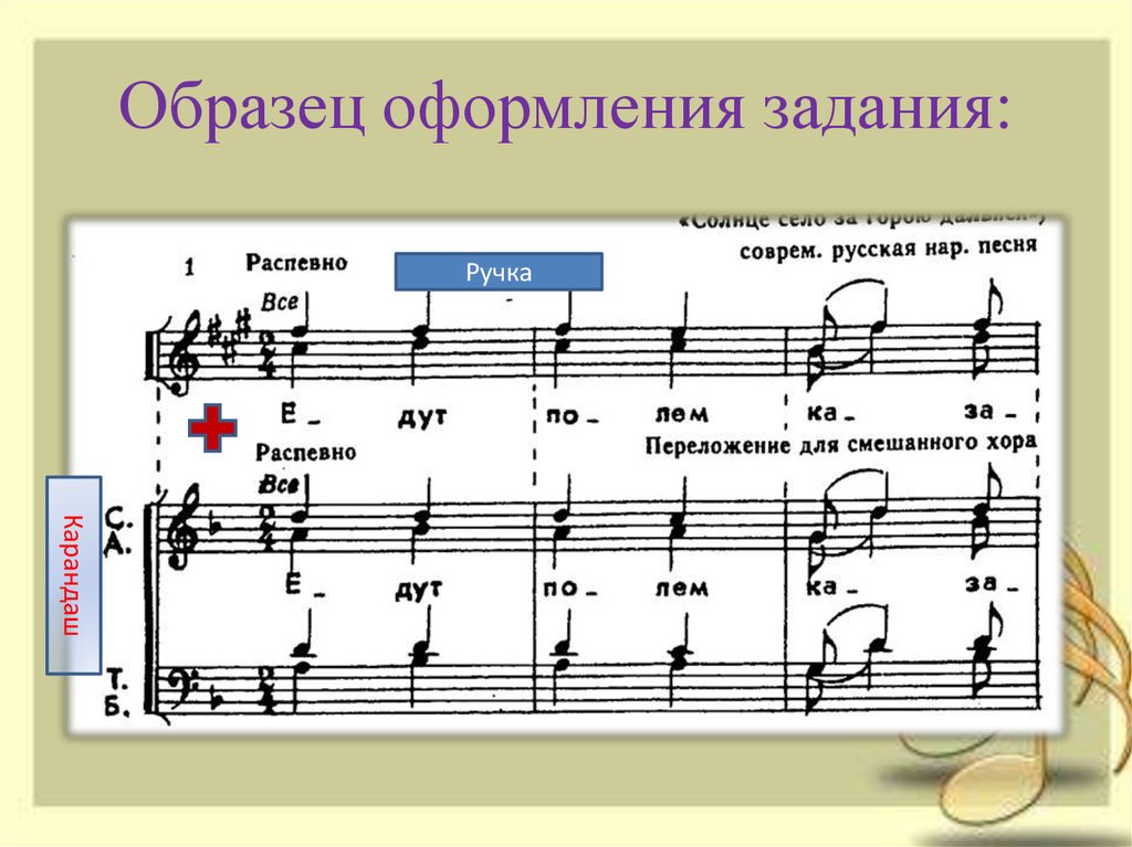 Хоре текст. Хоровая партитура. Трехголосные партитуры для хора. Переложение смешанного хора на однородный. Переложение для хора.