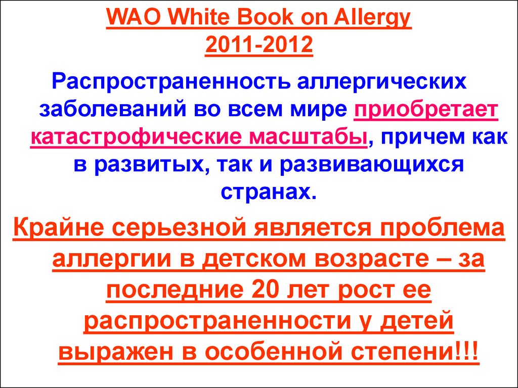 WAO White Book on Allergy 2011-2012