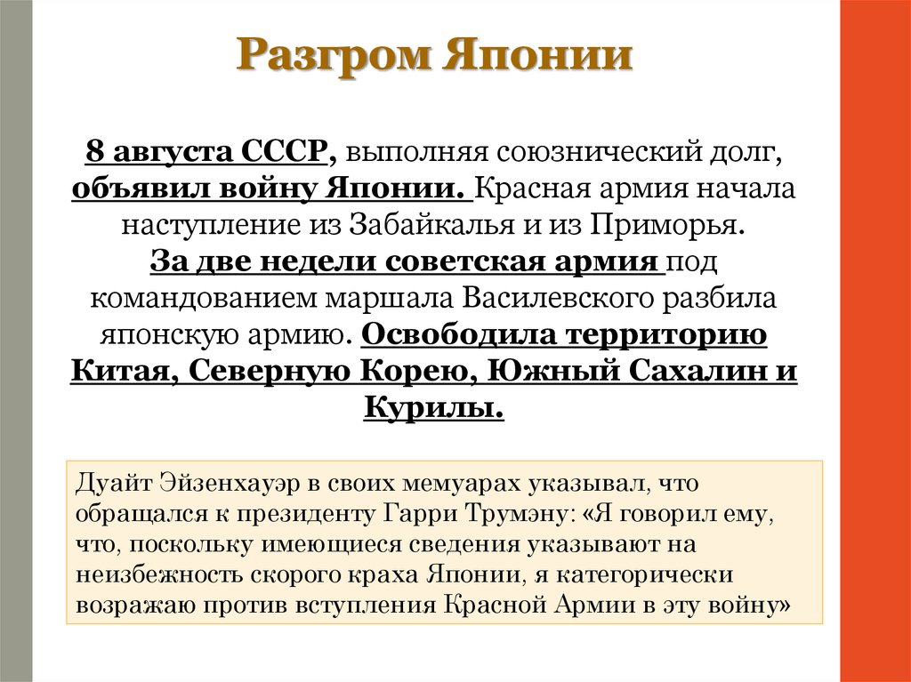 Разгром японии. Разгром Японии и итоги второй мировой войны. Разгром Японии 1945 итоги. Завершающий этап второй мировой войны: разгром Японии.. Завершающий этап 2 мировой войны разгром Японии.