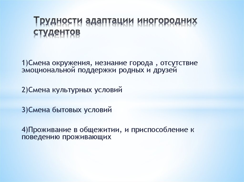 Адаптация студентов презентация