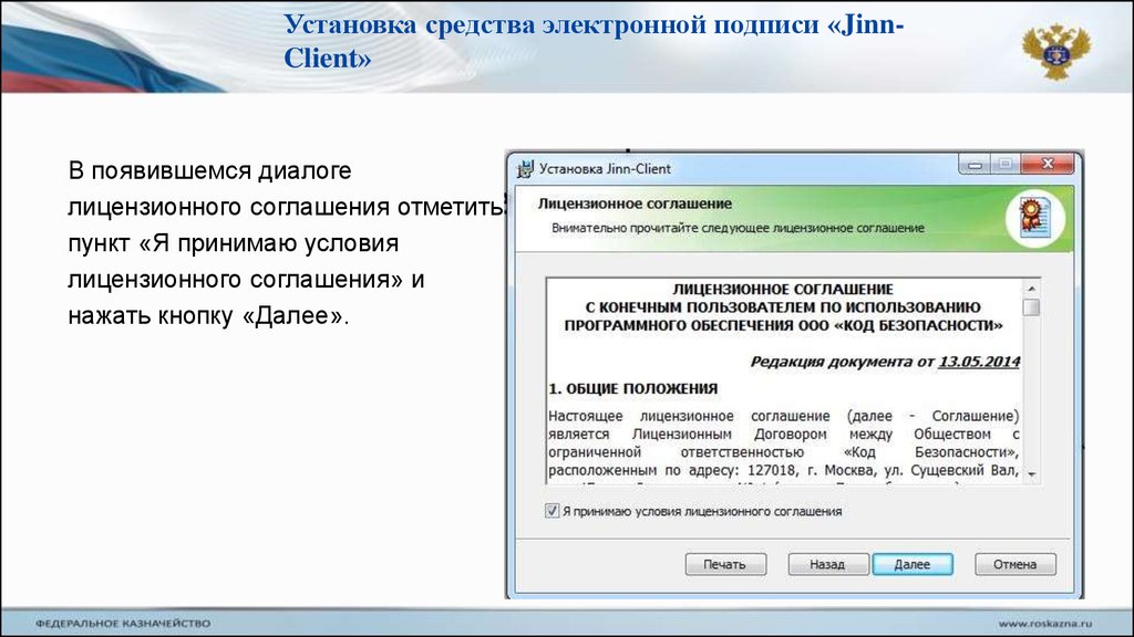 Client kazynashylyk kz. Казначейство клиент. Средства ЭЦП. Электронный бюджет электронная подпись. Jinn клиент Наименование средства эп.