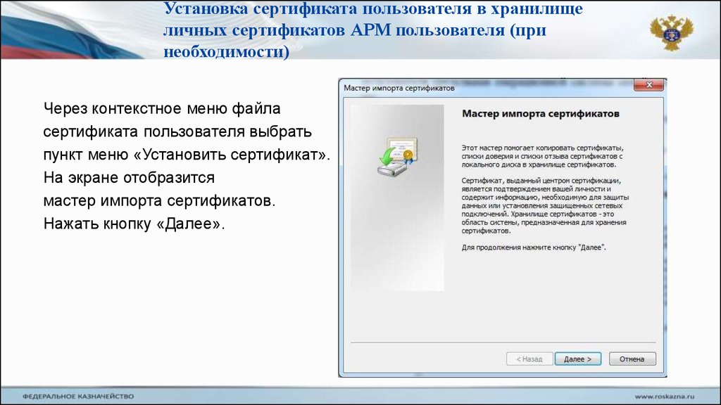 Личное хранилище сертификатов. Электронный бюджет добавить сертификат пользователя. Где в компьютере хранилище личное. На экране компьютера Федеральное казначейство сайт.