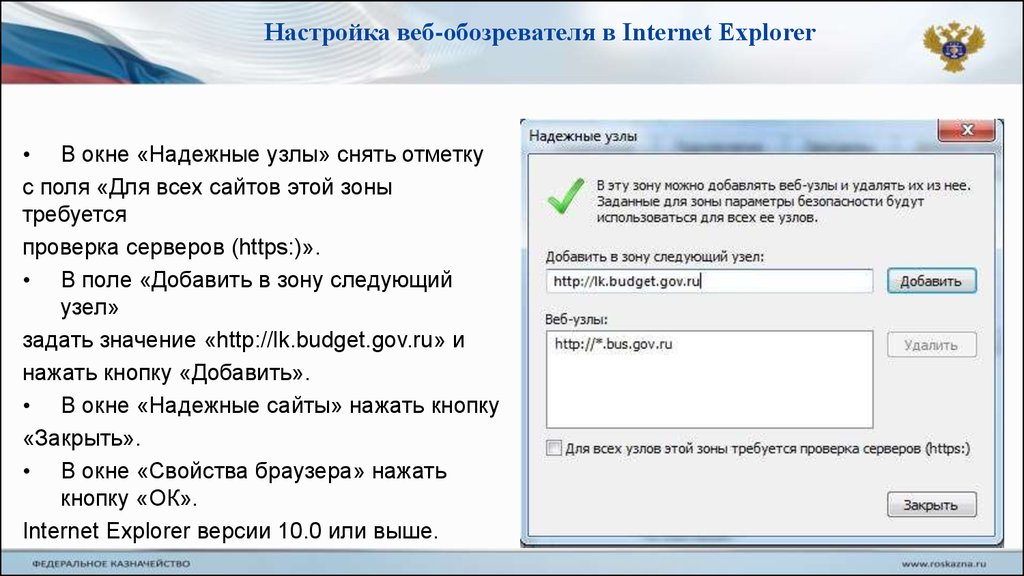 Настройки веб сайта. Настройки браузера Internet Explorer. Окно веб браузера. Настройка интернет обозревателя. Настройки веб в браузере.