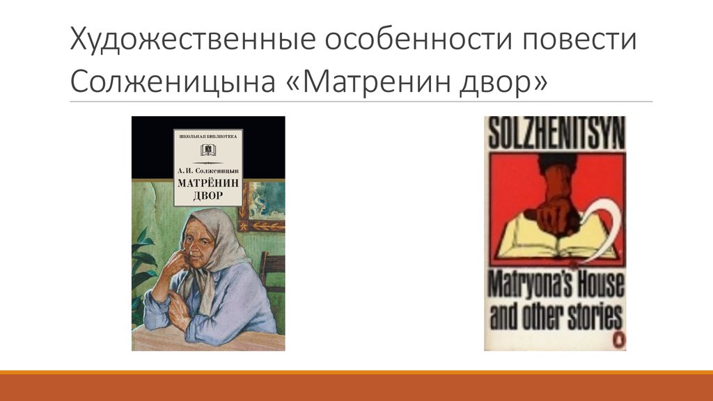 Народный характер в изображении солженицына сочинение