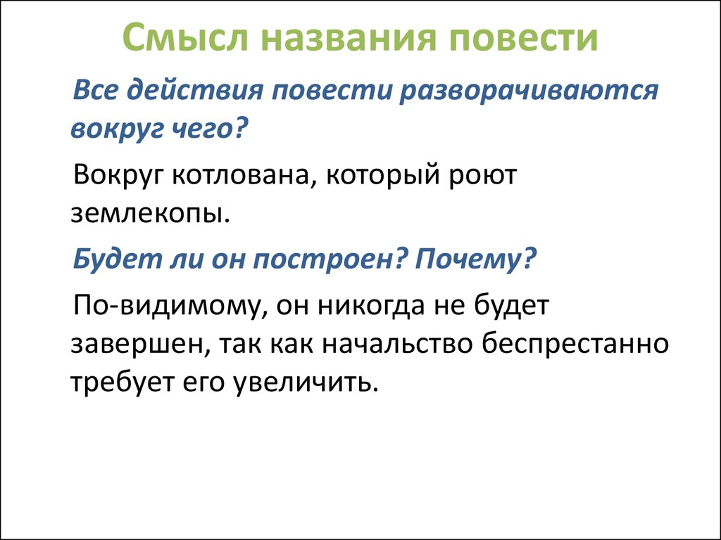 Какой смысл названия повести. Смысл названия повести. Смысл названия котлован. Название всех повестей. В чем смысл названия повести котлован.