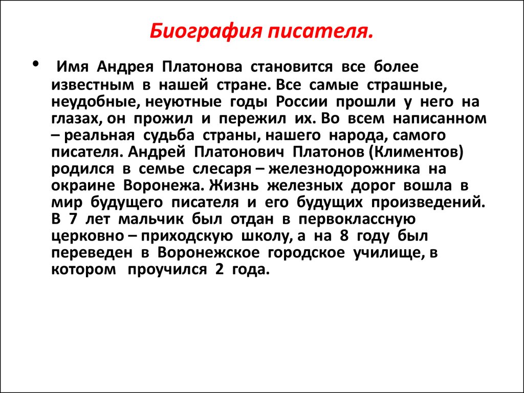 Платонов презентация 11 класс