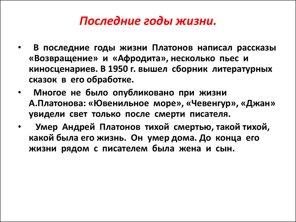 Художественный мир А.Платонова - презентация онлайн