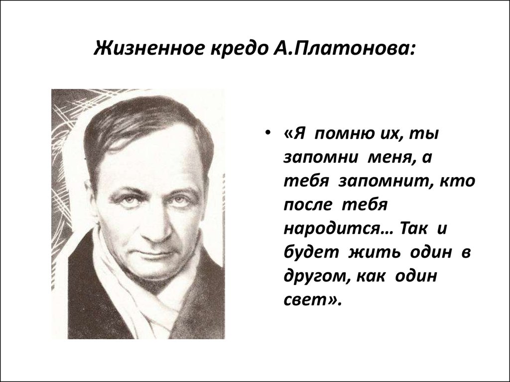 А платонов презентация 11 класс