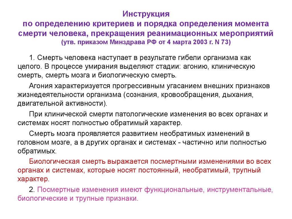 Констатация смерти - презентация онлайн