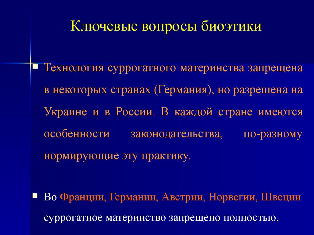 Основные проблемы биоэтики презентация