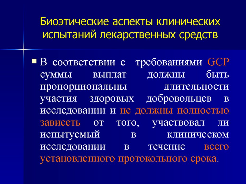 Виды клинических