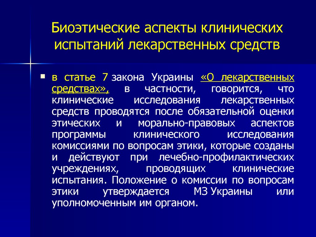 Биоэтические проблемы психиатрии презентация