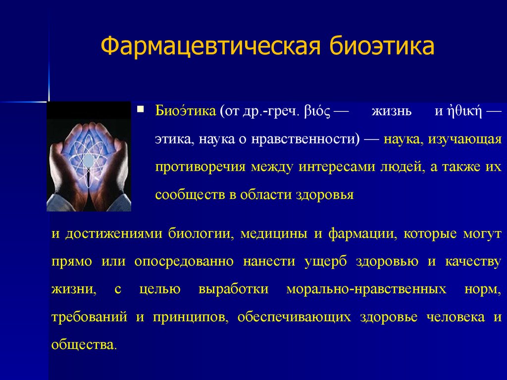 Трансплантация биоэтика презентация