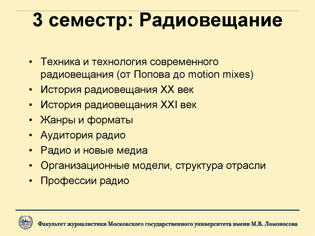 Основы журналистики мгу 1 курс презентации