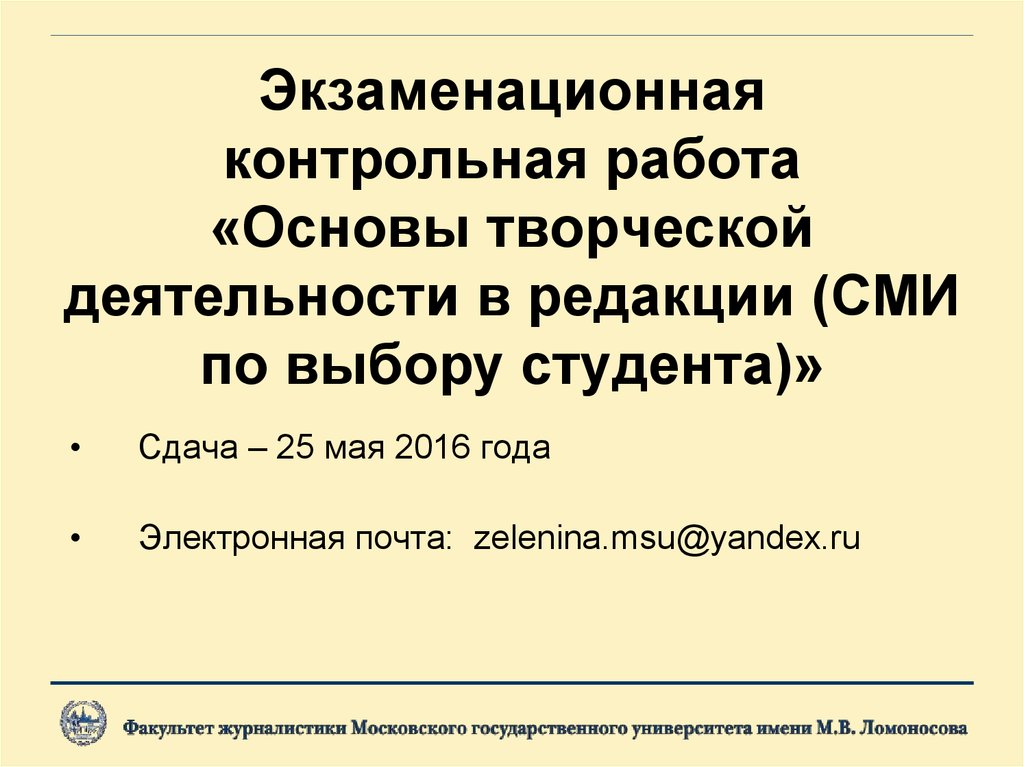 Основы журналистики презентация. Основы журналистской деятельности. Экзамен основы журналистики картинка.