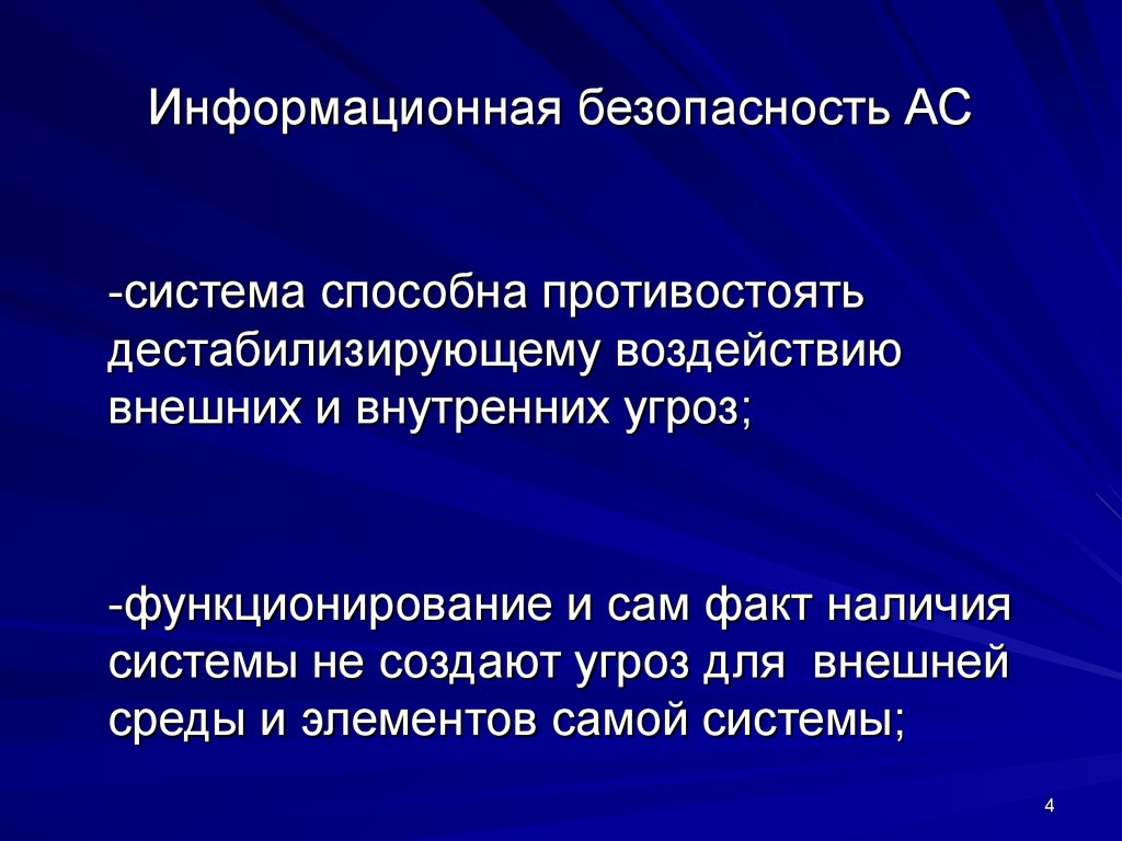 Знания информационной защиты. Защита информационных процессов в компьютерных системах. Защита информационных ресурсов.