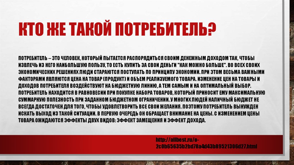 Потребитель это. Потребитель и пользователь. Кто такой потребитель. 2. Кто такой потребитель. Кто такой потребитель и пользователь.