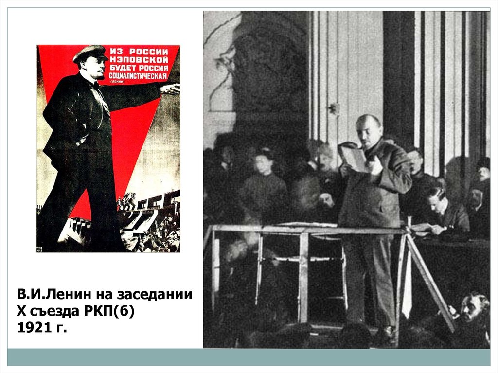 Переименование ркп б произошло. Ленин на 10 съезде РКП Б. X съезд РКП (Б) В 1921 году. 10 Съезд РКПБ В 1921. Председатель РКП Б В 1921.