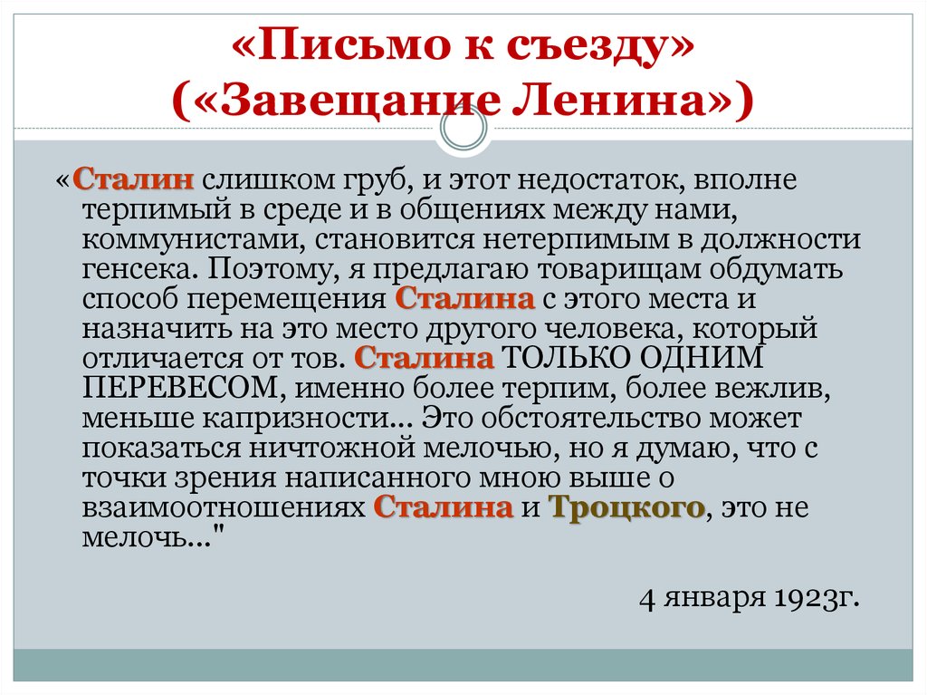 Письмо к съезду ленина характеристика