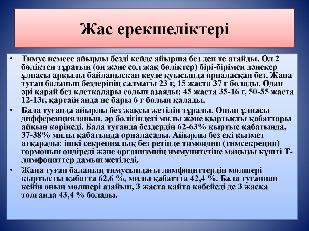 Жас ерекшелік психологиясы презентация