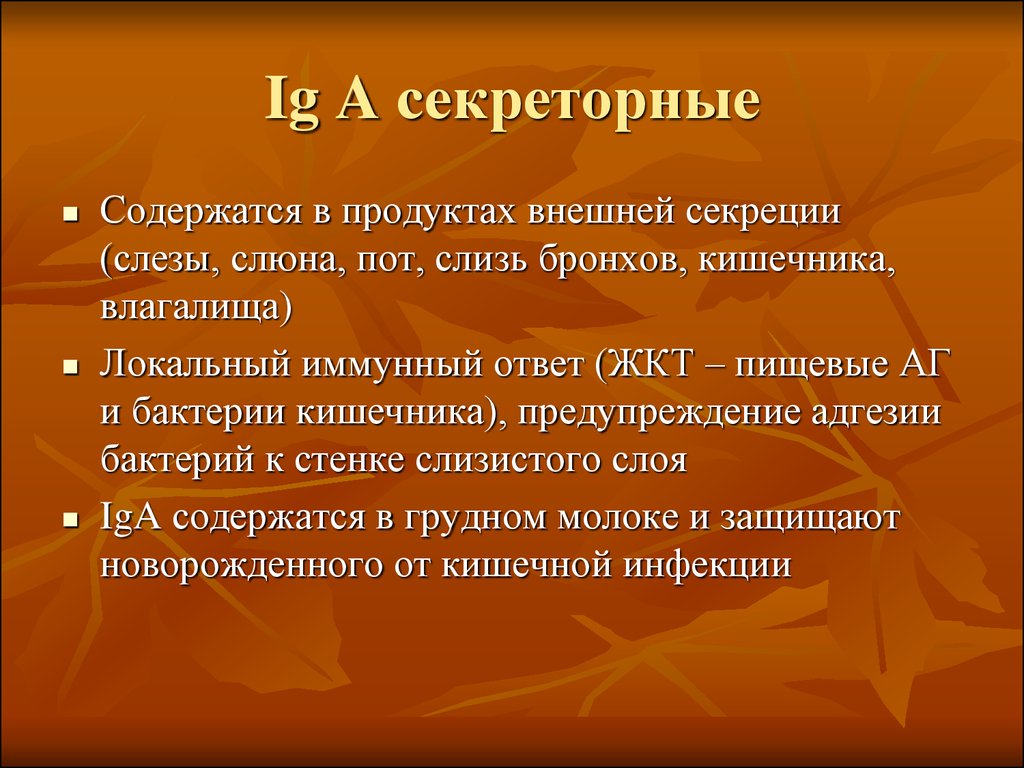 Внешний продукт. Секреторный иммунитет оценивается по содержанию в слюне:. Постоянная секреция слезы обеспечивается. Базовая секреция слезы.