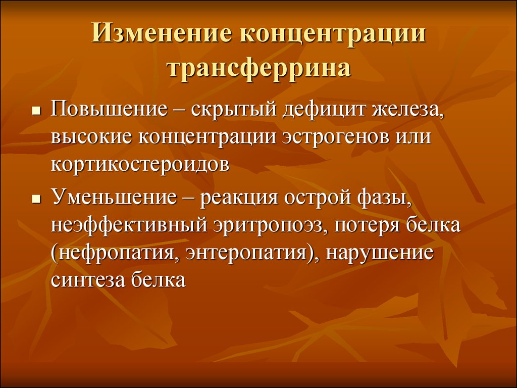 Латентный дефицит железа клинические рекомендации