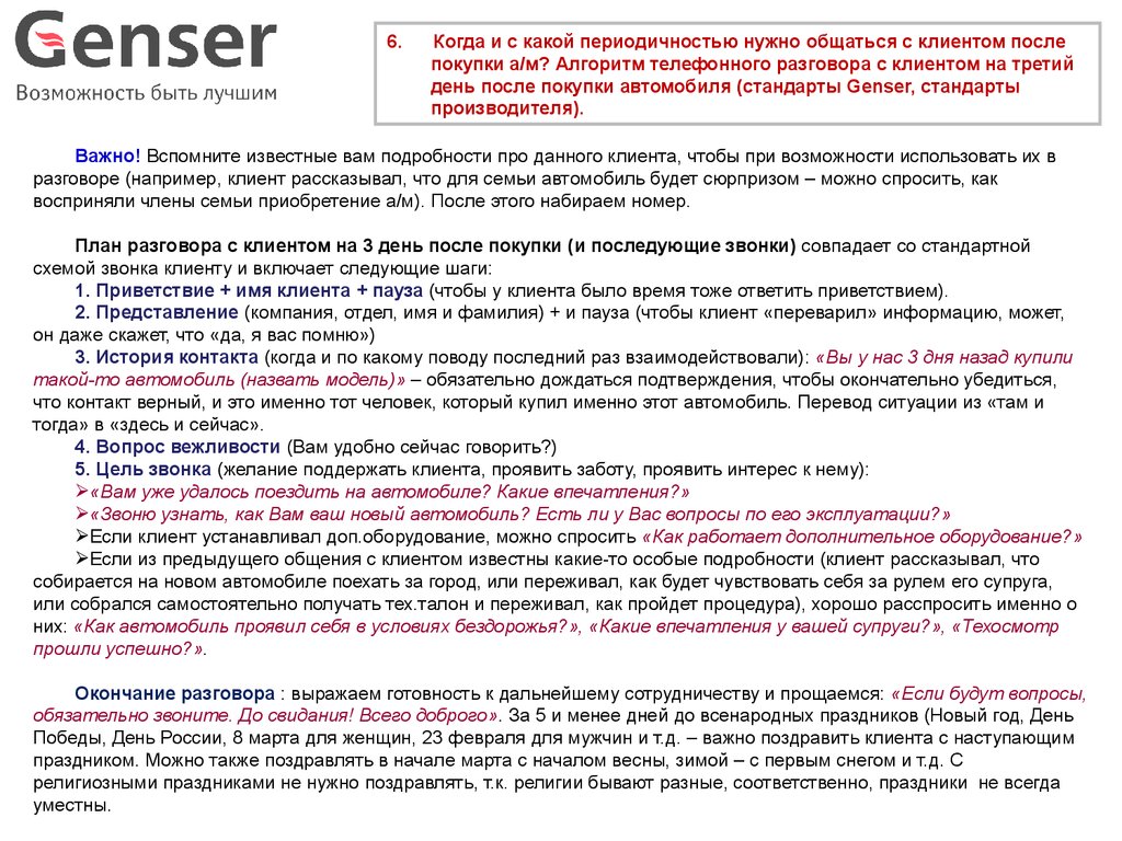 Укажите с какой периодичностью владелец. Пример дженсер. С какой периодичностью нужно покупать рекламу. Genser перевод на русский.