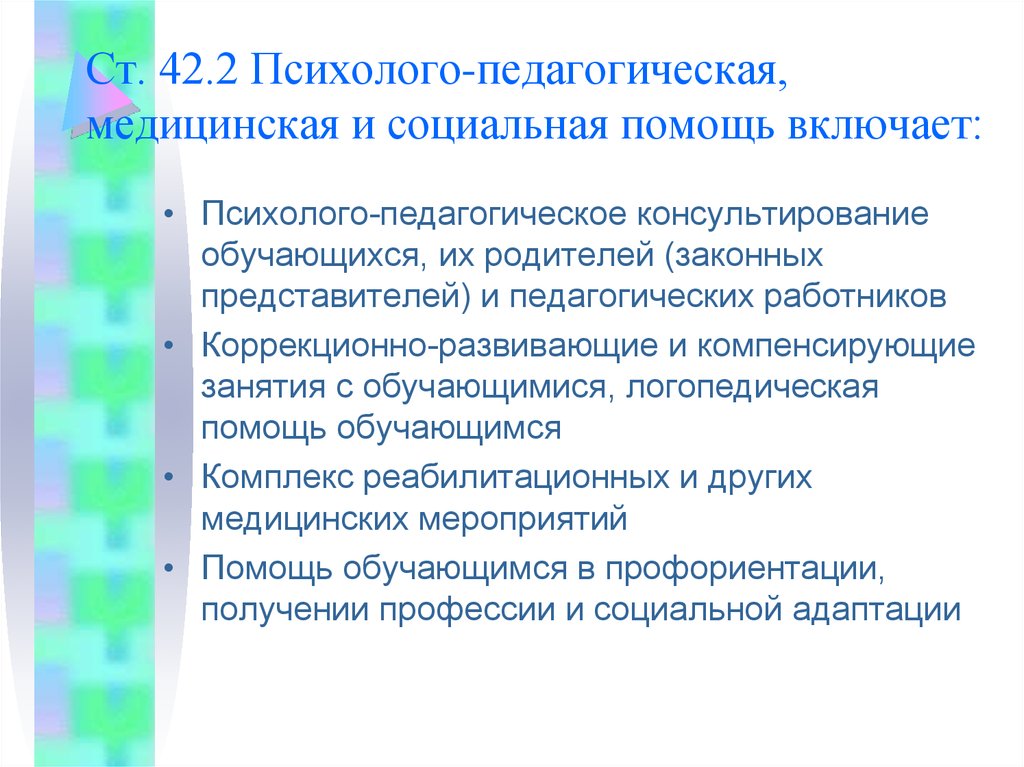 Медицинская педагогика это. Психолого-педагогическое консультирование. Психолого-педагогическая помощь обучающихся. Психолого-педагогическое консультирование обучающихся, их родителей. Психолого-педагогическая, медицинская.