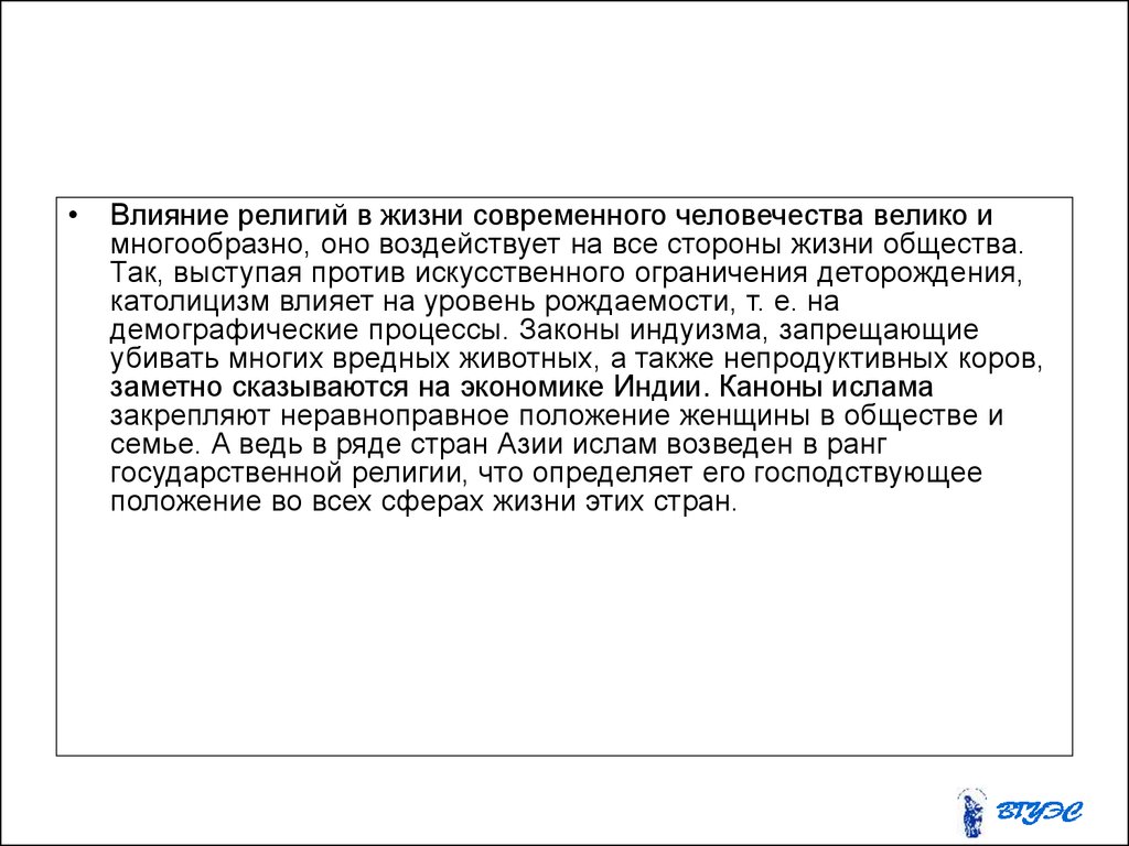 Влияние религиозных. Влияние религии на жизнь общества. Как религия влияет на жизнь человека. Влияние религии на общество. Влияние религии на человека и общество.