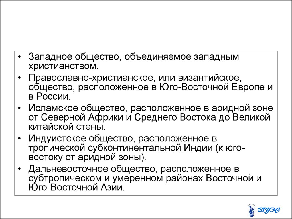 Западный объединение. Общество Запада. Западное общество. Что объединяет общество воедино.