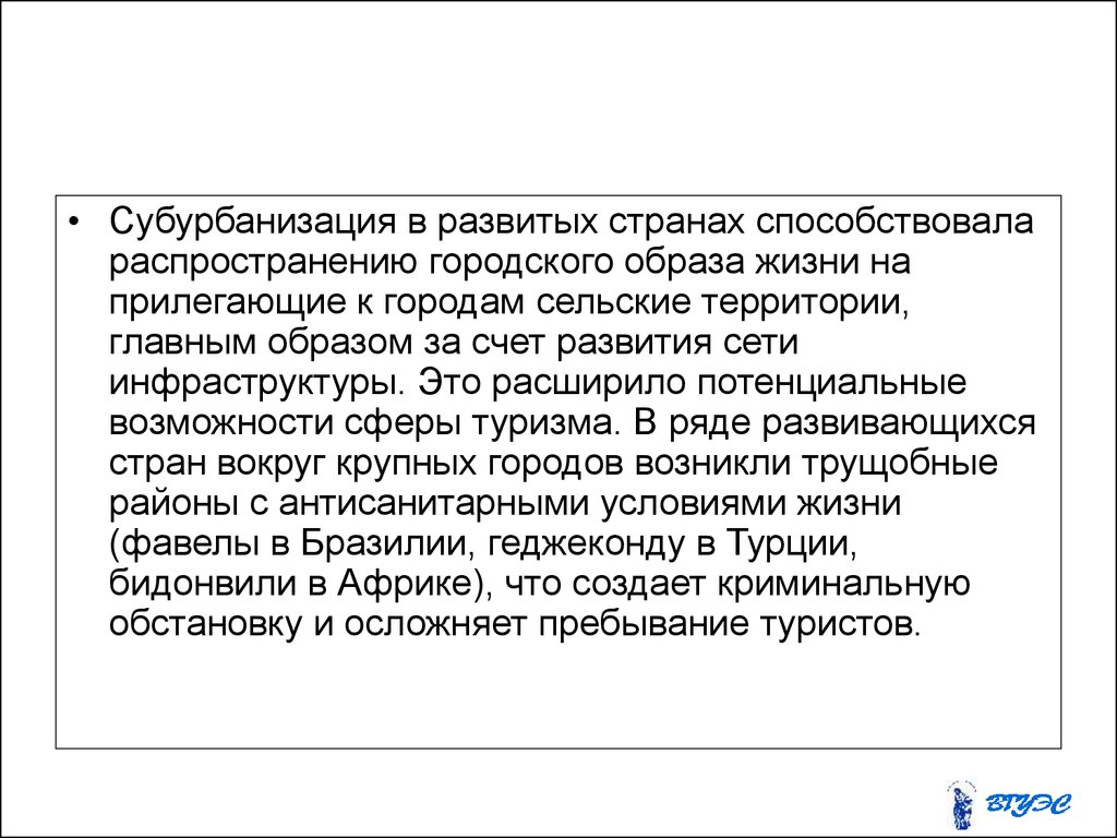 Субурбанизация. Субурбанизация примеры стран. Субурбанизация характерна для городов. Субурбанизация характерна для стран. Субурбанизация характерна для развивающихся стран.