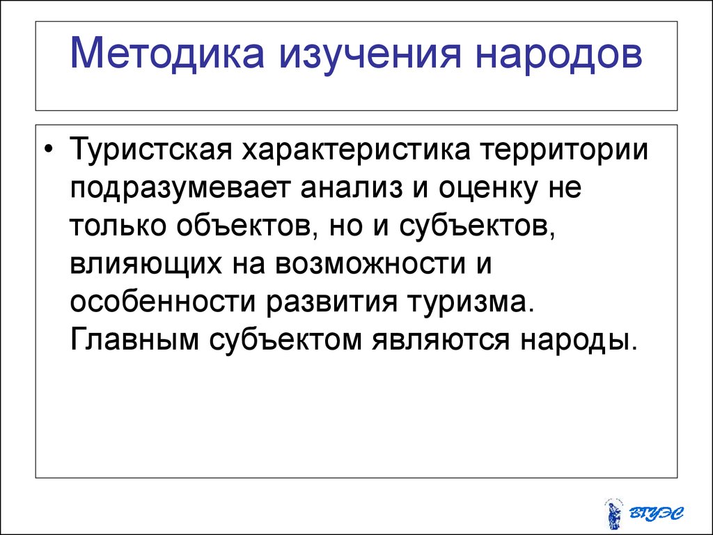 Изучение народов. ПОПОДХОДЫ В изучении нации. Нация предмет исследования. Исследование народа. Критерии изучения народа.