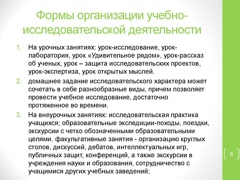 Исследовательская деятельность учащихся на уроке