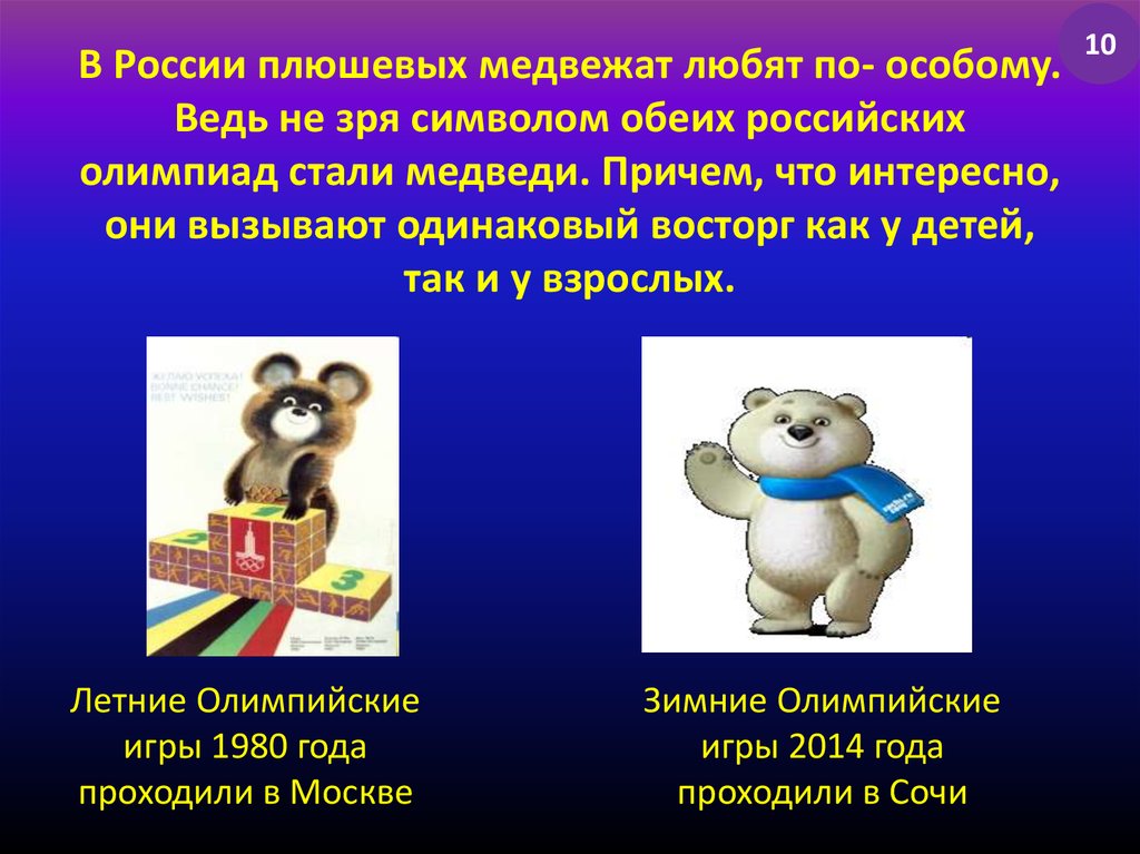 Почему медведь любит. Про плюшевые игрушки для презентации. Мягкие игрушки для презентации. История мягкой игрушки. Загадка про плюшевого мишку.