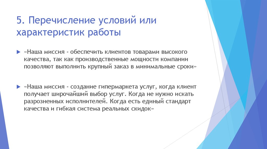 Обеспечивают клиентов. В условии или в условие. 5 Пером. Наша миссия родину автоматизировать. Подковывывать ЭО цель причн или условие.