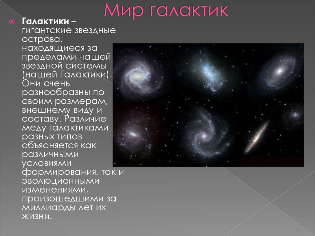 Открытие галактик презентация