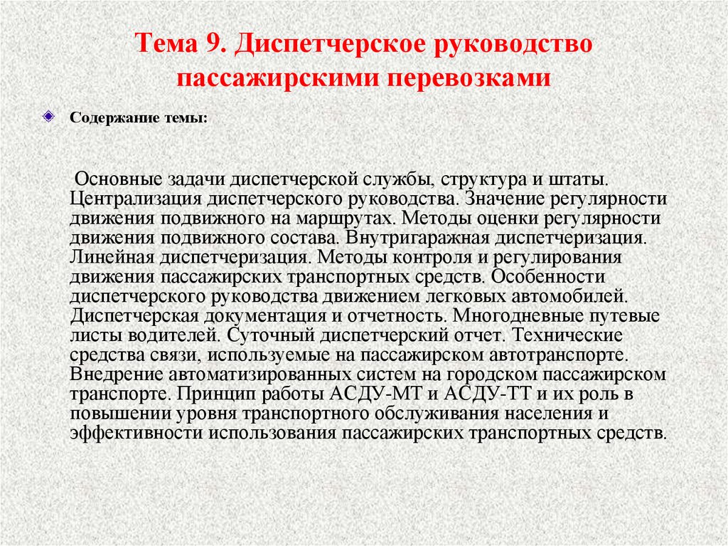 Организация работы автобусов