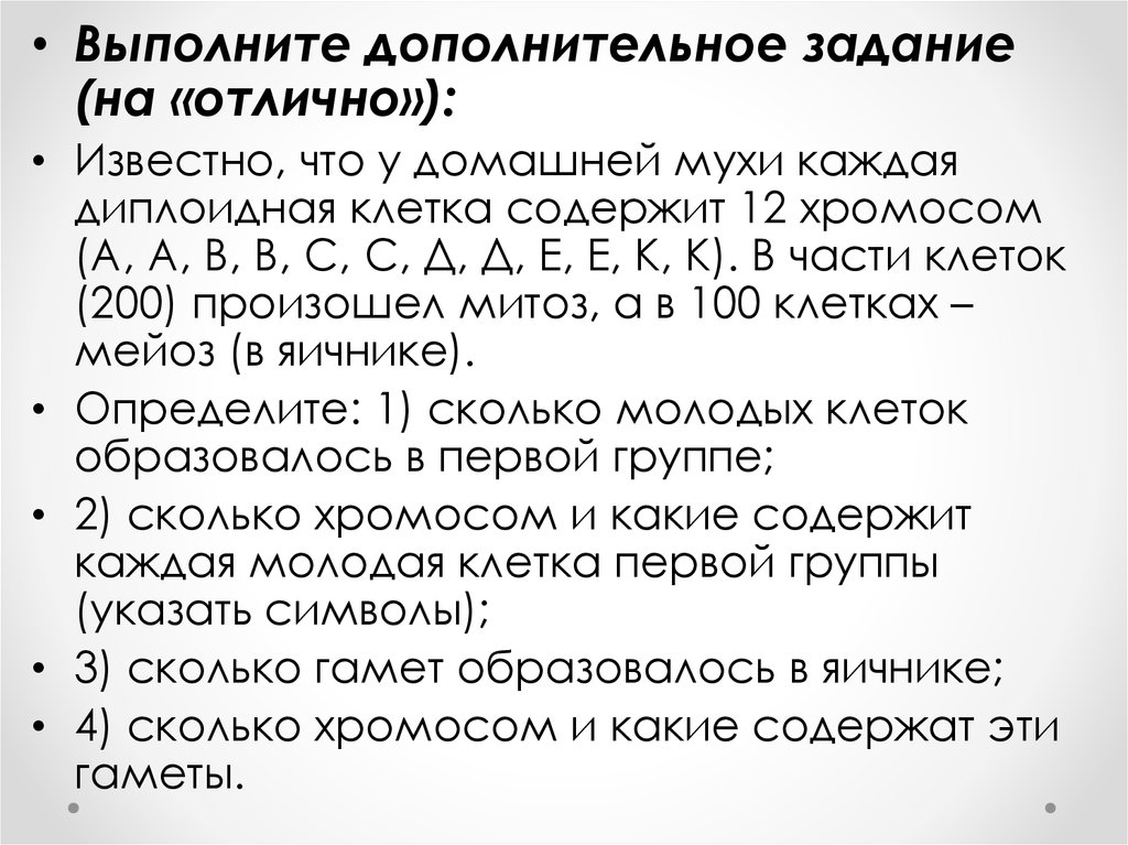 Диплоидная клетка содержит. Известно что у домашней мухи каждая диплоидная клетка содержит 14. Известно что у домашней мухи каждая диплоидная. Сколько молодых клеток образовалось в первой группе. Сколько хромосом в клетках у домашней мухи:.